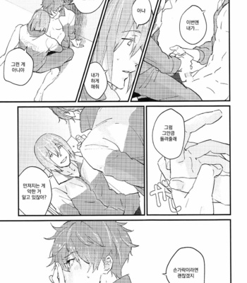 [Phlodexy, POROROCA (Yamano, Yoneji)] Better Half – High☆Speed! dj [kr] – Gay Manga sex 8