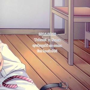 [Osakana Tabeyo (Matsunaga Hijiri)] Kufuku Nante Arienai – Shokugeki no Soma dj [JP] – Gay Manga sex 21