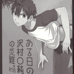 [DigDug (Shippo)] Aru hi no Sawamura Jun no sainan – Ace of Diamond dj [Esp] – Gay Manga sex 2