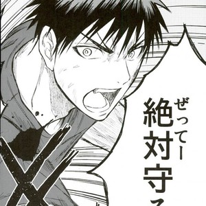 [Uncomura/ Unkopu] Kuroko wa ore ga zettai mamoru – Kuroko no Basuke dj [JP] – Gay Manga sex 72