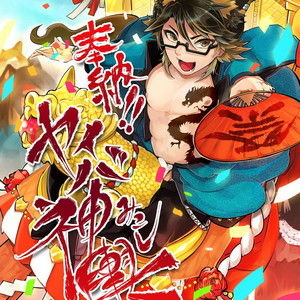 [UZOMZO (Shiroi)] Hounou!! Yaiba Mikoshi – Show by Rock!! dj [JP] – Gay Manga sex 17