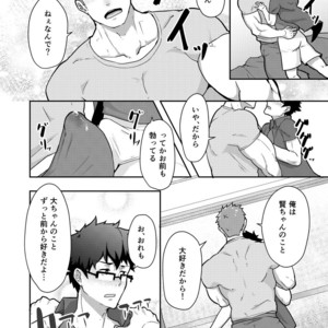 [PULIN Nabe (kakenari)] Natsuyasumi no Homo [JP] – Gay Manga sex 9
