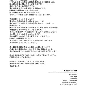 [PULIN Nabe (kakenari)] Natsuyasumi no Homo [JP] – Gay Manga sex 43