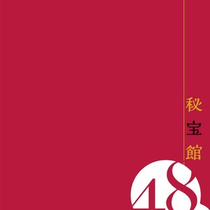 [VA] Shijuuhatte Anthology — Hihou-kan [Eng] – Gay Manga sex 63