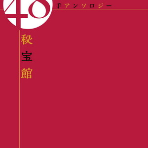 [VA] Shijuuhatte Anthology — Hihou-kan [Eng] – Gay Manga sex 132