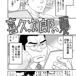 [Neyukidou (Takaku Nozomu)] Kikujirou no Natsu [JP] – Gay Manga sex 2