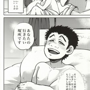 [GOMIX! (Yoisho53)] Tsugi wa Doko ni Ikimasu ka? – Toriko dj [JP] – Gay Manga sex 33