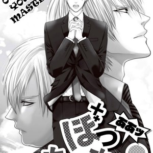 [TSUKINOSE Maro] Oh! My Young Master! [Eng] – Gay Manga sex 5