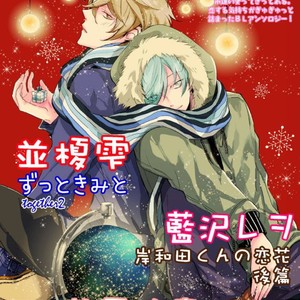 [NAMIE Shizuku] Zutto Kitto – vol.02 (update c.3+4) [Eng] – Gay Manga sex 17