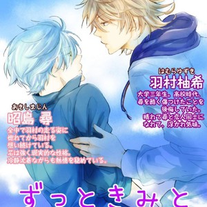 [NAMIE Shizuku] Zutto Kitto – vol.02 (update c.3+4) [Eng] – Gay Manga sex 18