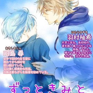 [NAMIE Shizuku] Zutto Kitto – vol.02 (update c.3+4) [Eng] – Gay Manga sex 56