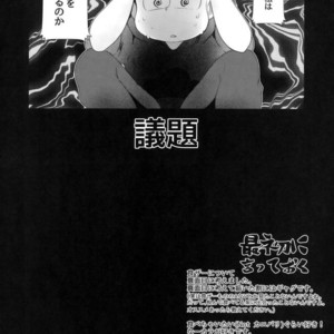 [Kemikaru Rokenro (To Matsu)] Oniichan-san o chinpo miruku – Osomatsu-san dj [JP] – Gay Manga sex 2
