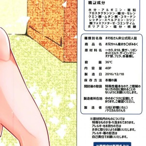 [Kemikaru Rokenro (To Matsu)] Oniichan-san o chinpo miruku – Osomatsu-san dj [JP] – Gay Manga sex 37