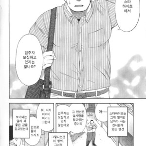 [Senkan Komomo] The Prosperity Diary of the Real Estate Agency at the Station Front vol. 2 [kr] – Gay Manga sex 6