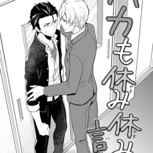 [Touya Tsuduru] Baka mo Yasumiyasumi ie [kr] – Gay Manga sex 2