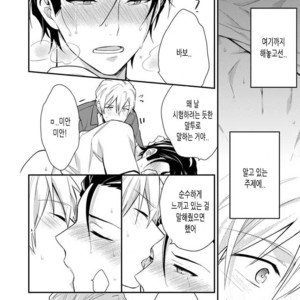 [Touya Tsuduru] Baka mo Yasumiyasumi ie [kr] – Gay Manga sex 29
