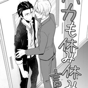 [Touya Tsuduru] Baka mo Yasumiyasumi ie [JP] – Gay Manga sex 2