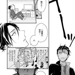 [Touya Tsuduru] Baka mo Yasumiyasumi ie [JP] – Gay Manga sex 21
