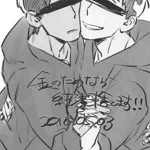 [MORBID+LOVERS] Kin no tamenara junketsu sutemasu! – Osomatsu-san dj [JP] – Gay Manga thumbnail 001