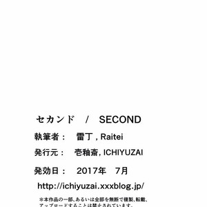 [ICHIYUZAI (Raitei)] Second [JP] – Gay Manga sex 54