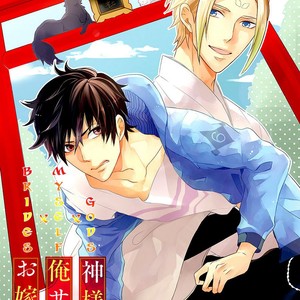 [KURAHASHI Chouko] Kamisama x Oresama x Oyomesama [Eng] – Gay Manga sex 3