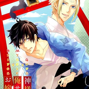 [KURAHASHI Chouko] Kamisama x Oresama x Oyomesama [Eng] – Gay Manga sex 64