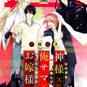 [KURAHASHI Chouko] Kamisama x Oresama x Oyomesama [Eng] – Gay Manga sex 172
