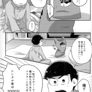 [Ryoumen tepu (Sero)] Kusoppu monogatari – Osomatsu-san dj [JP] – Gay Manga sex 5