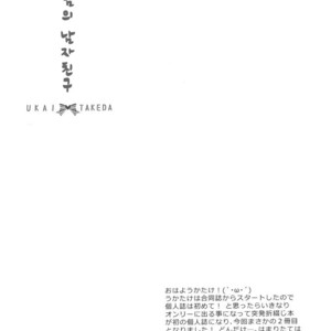 [K2COMPANY (kazu)] Sensei no Kareshi – Haikyuu!! dj [kr] – Gay Manga sex 3