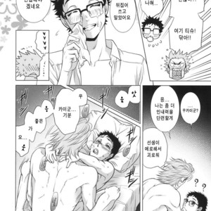 [K2COMPANY (kazu)] Sensei no Kareshi – Haikyuu!! dj [kr] – Gay Manga sex 21