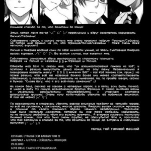 [Aiin Drug (Kashinoi Nanoka)] Hetalia dj – Kogareta Haru no Sono Saki ni [RU] – Gay Manga sex 58