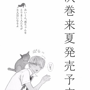 [KUMOTA Haruko] Itoshi no Nekokke ~ vol.05 [JP] – Gay Manga sex 198