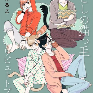[KUMOTA Haruko] Itoshi no Nekokke ~ vol.05 [JP] – Gay Manga sex 200