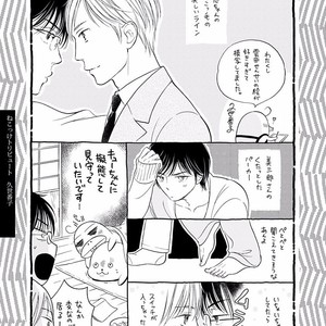 [KUMOTA Haruko] Itoshi no Nekokke ~ vol.05 [JP] – Gay Manga sex 204