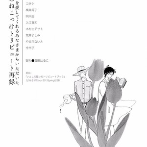 [KUMOTA Haruko] Itoshi no Nekokke ~ vol.05 [JP] – Gay Manga sex 218