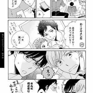 [KUMOTA Haruko] Itoshi no Nekokke ~ vol.05 [JP] – Gay Manga sex 224