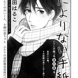 [Kumota Haruko] Itoshi No Nekokke – side stories (c.1-4) [JP] – Gay Manga sex 37