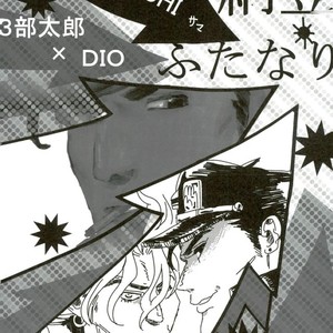 DIO to kimyōna hentai – Jojo dj [JP] – Gay Manga sex 12