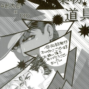 DIO to kimyōna hentai – Jojo dj [JP] – Gay Manga sex 17