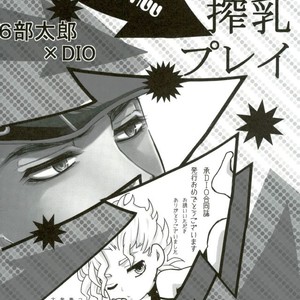 DIO to kimyōna hentai – Jojo dj [JP] – Gay Manga sex 26