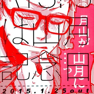 [MADAMAYO (KIMURA Hidesato)] Yamatsuki ga ine to kimi ga ittakara – Haikyuu!! dj [JP] – Gay Manga sex 28