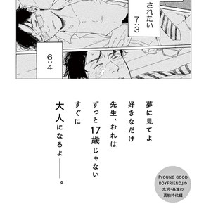 [Dayoo] Young Good Boyfriend [JP] – Gay Manga sex 206