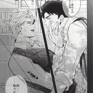 [tkciao/ Takashi] Kikonoikioi – Jojo dj [JP] – Gay Manga sex 32
