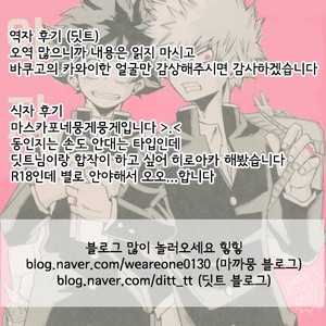 [GiftKuchen (Shitori)] Himitsu no Kusuriyubi – Boku no Hero Academia dj [kr] – Gay Manga sex 13