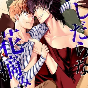 [Suzushiro] Fushidara na Hanatsumi Otoko (update c.32) [Eng] – Gay Manga sex 34