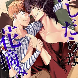 [Suzushiro] Fushidara na Hanatsumi Otoko (update c.32) [Eng] – Gay Manga sex 410