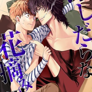 [Suzushiro] Fushidara na Hanatsumi Otoko (update c.32) [Eng] – Gay Manga sex 501