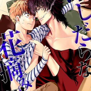 [Suzushiro] Fushidara na Hanatsumi Otoko (update c.32) [Eng] – Gay Manga sex 645