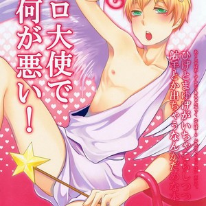 [Daraya] Hetalia dj – Ero Taishi de Nani ga Warui! [Esp] – Gay Manga sex 2