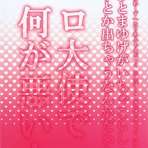 [Daraya] Hetalia dj – Ero Taishi de Nani ga Warui! [Esp] – Gay Manga sex 28
